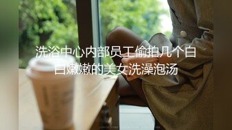 洗浴中心内部员工偷拍几个白白嫩嫩的美女洗澡泡汤