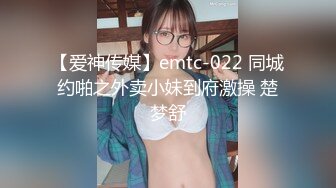 【爱神传媒】emtc-022 同城约啪之外卖小妹到府激操 楚梦舒