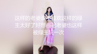 这样的老婆谁不喜欢这样的绿主太好了好想自己老婆也这样被绿主玩一次