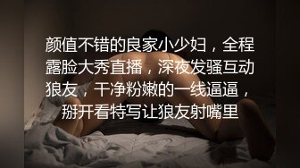 颜值不错的良家小少妇，全程露脸大秀直播，深夜发骚互动狼友，干净粉嫩的一线逼逼，掰开看特写让狼友射嘴里