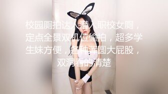 校园厕拍达人潜入职校女厕，定点全景双机位偸拍，超多学生妹方便，各种浑圆大屁股，双洞看的清楚