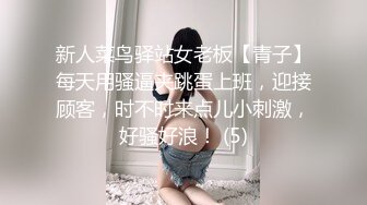 新人菜鸟驿站女老板【青子】每天用骚逼夹跳蛋上班，迎接顾客，时不时来点儿小刺激，好骚好浪！ (5)