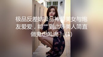 极品反差婊极品神颜美女与炮友爱爱，能艹到此等美人简直做鬼也风流！ (1)