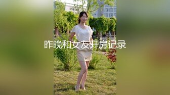 昨晚和女友开房记录