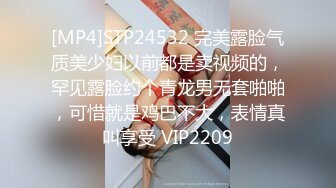 [MP4]STP24532 完美露脸气质美少妇以前都是卖视频的，罕见露脸约个青龙男无套啪啪，可惜就是鸡巴不大，表情真叫享受 VIP2209