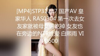 [MP4]STP31337 国产AV 皇家华人 RAS0304 第一次去女友家就被母女俩吃掉 女友也在旁边的NTR性爱 白熙雨 VIP0600