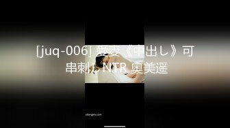 [juq-006] 愛妻《中出し》可 串刺しNTR 奥美遥