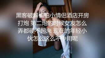 黑客破解偷拍小情侣酒店开房打炮 第二炮的时候女友怎么弄都硬不起来 现在的年轻小伙怎么这么不中用呢