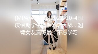 [MP4/450MB]2022-10-4国庆假期学生情侣酒店大战，翘臀女友真可爱，不忘学习