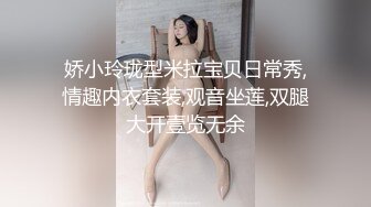 娇小玲珑型米拉宝贝日常秀,情趣内衣套装,观音坐莲,双腿大开壹览无余