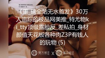 《重_磅全站无水首发》30万人追踪的极品网美推_特尤物ki_tty顶级露脸反_差私拍_身材颜值天花板各种肉Z3P有钱人的玩物 (5)