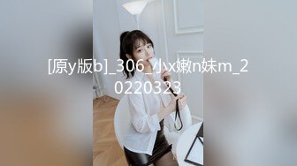 [原y版b]_306_小x嫩n妹m_20220323