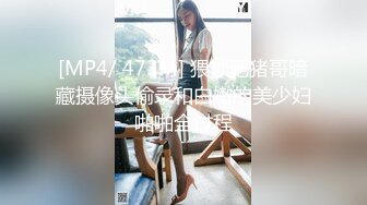 [MP4/ 473M] 猥琐肥猪哥暗藏摄像头偷录和白嫩的美少妇啪啪全过程