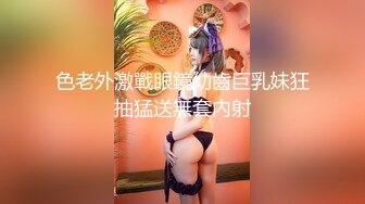 色老外激戰眼鏡幼齒巨乳妹狂抽猛送無套內射