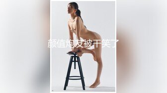 颜值炮友被干笑了