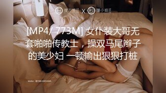 [MP4/ 773M] 女仆装大哥无套啪啪传教士，操双马尾辫子的美少妇 一顿输出狠狠打桩