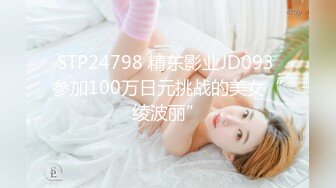 STP24798 精东影业JD093 参加100万日元挑战的美女“绫波丽”