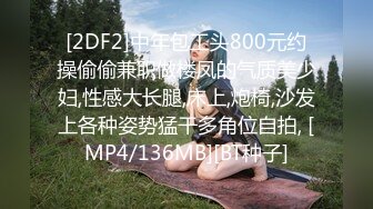 [2DF2]中年包工头800元约操偷偷兼职做楼凤的气质美少妇,性感大长腿,床上,炮椅,沙发上各种姿势猛干多角位自拍, [MP4/136MB][BT种子]