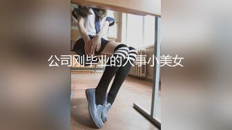 公司刚毕业的人事小美女