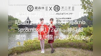 收益榜探花 104400金币 【0咕噜0】 颜值女神初下海&nbsp;&nbsp;172cm，神似都美竹，三点尽露，超嗲小仙女