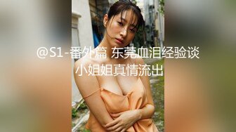 @S1-番外篇 东莞血泪经验谈 小姐姐真情流出