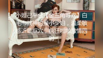 小妲己平台【金三角寻欢】白毛巾战神约操小少妇，温柔敏感近景抠穴，疯狂啪啪激情四射