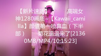 【新片速遞】 ✨✨✨♈高端女神1280画质~【Kawaii_camilla】颜值第一喷鼻血（下半部）✨✨✨菊花逼逼来了[21360MB/MP4/10:15:23]