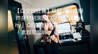 【口交控狂喜】极品高颜值爆炸身材阿黑颜口交皇后「Ruthy」OF露脸私拍 颜值即正义！素颜即巅峰！【第四弹】 (1)