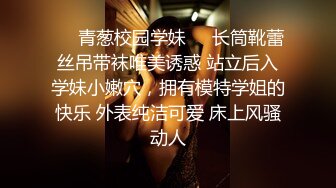 ❤️青葱校园学妹❤️长筒靴蕾丝吊带袜唯美诱惑 站立后入学妹小嫩穴，拥有模特学姐的快乐 外表纯洁可爱 床上风骚动人