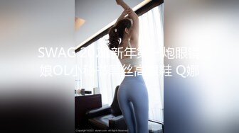 SWAG 2021新年第一炮眼镜娘OL小秘书黑丝高跟鞋 Q娜