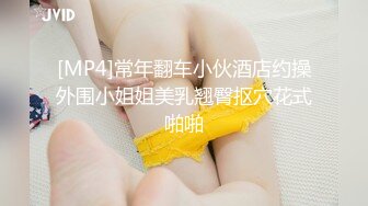 [MP4]常年翻车小伙酒店约操外围小姐姐美乳翘臀抠穴花式啪啪