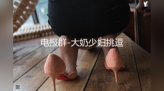 电报群-大奶少妇挑逗