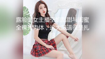 露脸美女主播空姐甜甜与闺蜜全裸秀肉体，这大黑逼很是扎眼