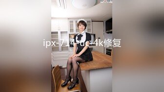 ipx-714-uc-4k修复