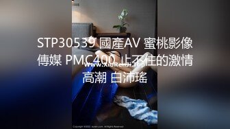 STP30539 國產AV 蜜桃影像傳媒 PMC400 止不住的激情高潮 白沛瑤