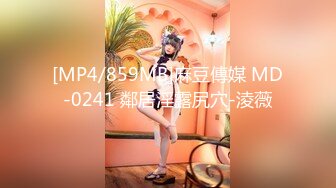 [MP4/859MB]麻豆傳媒 MD-0241 鄰居淫露尻穴-淩薇