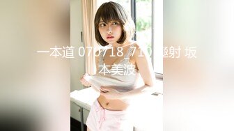 一本道 070718_710 極射 坂本美波