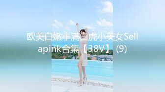 欧美白嫩丰满白虎小美女Sellapink合集【38V】 (9)