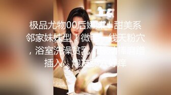 极品尤物00后嫩妹！甜美系邻家妹妹型！微毛一线天粉穴，浴室洗澡贫乳，振动棒磨蹭插入，炮友舔穴好痒