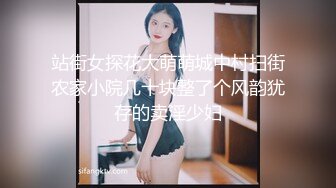 站街女探花大萌萌城中村扫街农家小院几十块整了个风韵犹存的卖淫少妇