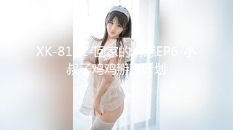 XK-8111-回家的诱惑EP6-小叔子鸡鸡掰直计划