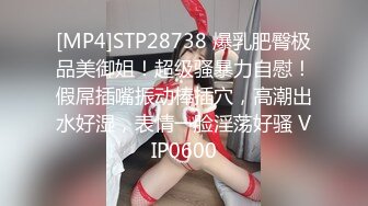 [MP4]STP28738 爆乳肥臀极品美御姐！超级骚暴力自慰！假屌插嘴振动棒插穴，高潮出水好湿，表情一脸淫荡好骚 VIP0600