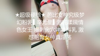 ★超级硬核★ 芭比女神究极梦幻粉乳▌辛尤里▌激啪蹂躏情色女王 爆刺肏穴呻吟抖乳 激怼艳臀女神真淫荡