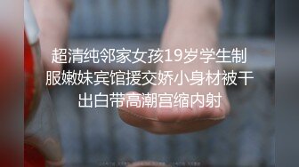 超清纯邻家女孩19岁学生制服嫩妹宾馆援交娇小身材被干出白带高潮宫缩内射