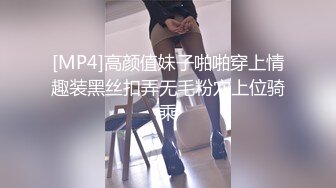 [MP4]高颜值妹子啪啪穿上情趣装黑丝扣弄无毛粉穴上位骑乘