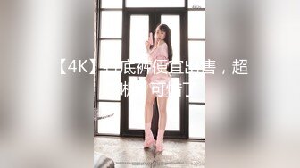 【4K】打底裤便宜出售，超清晰，可惜了