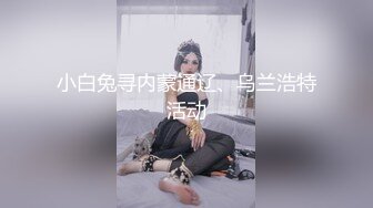 嫖王威哥洗浴会所领班推荐找了个零零后小妹全套一条龙服务