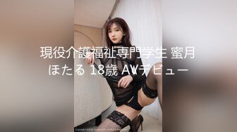 現役介護福祉専門学生 蜜月ほたる 18歳 AVデビュー