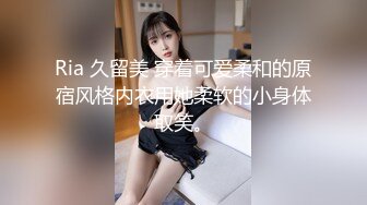 Ria 久留美 穿着可爱柔和的原宿风格内衣用她柔软的小身体取笑。