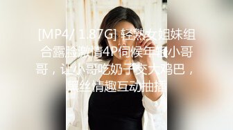 [MP4/ 1.87G] 轻熟女姐妹组合露脸激情4P伺候年轻小哥哥，让小哥吃奶子交大鸡巴，黑丝情趣互动抽插